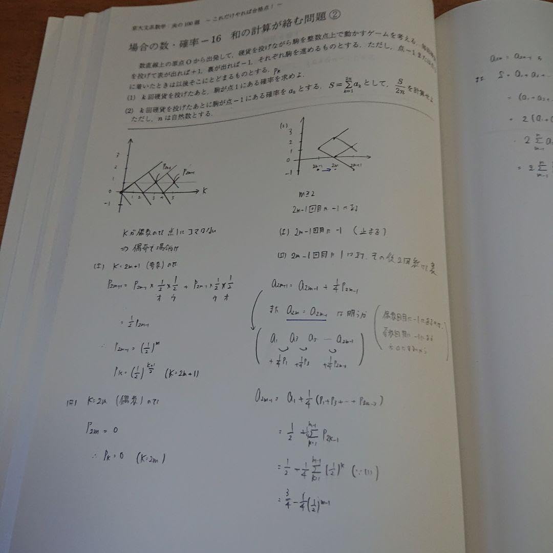 京大数学(IAⅡB) 炎の100題 京大数学(IAⅡB) 炎の100題 - メルカリ